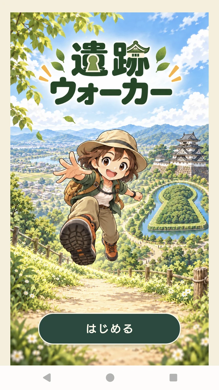 The actual ISEKI WALKER title screen, illustrated with a young adventurer, burial mounds and a castle